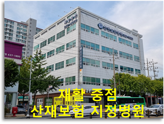 달서구산재병원 대구산재병원 산재보험지정병원 상인요양병원