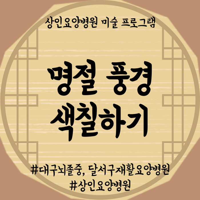 대구뇌졸중 달서구재활요양병원 상인요양병원