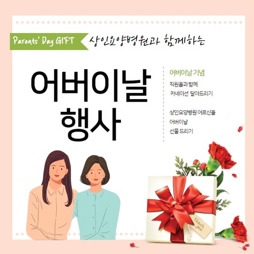 대구요양병원 상인요양병원 어버이날 행사