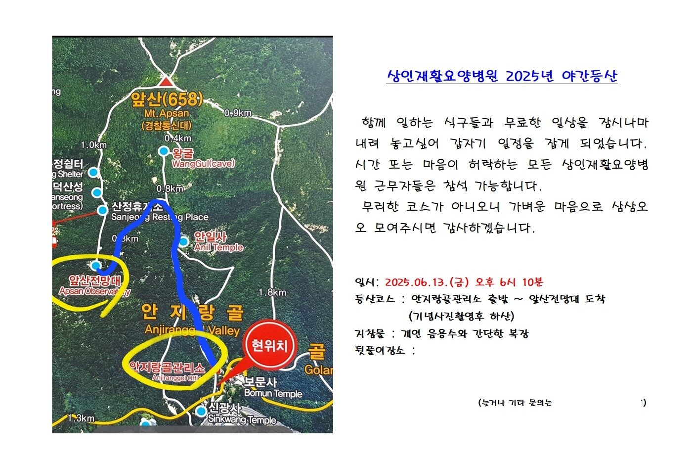 상인요양병원 이야기 - 직원 등산편