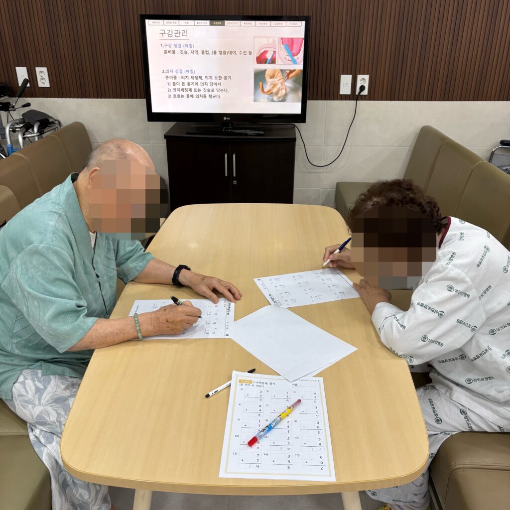 대구북구요양병원, 상인요양병원 인지 프로그램 - 덧셈, 뺄셈
