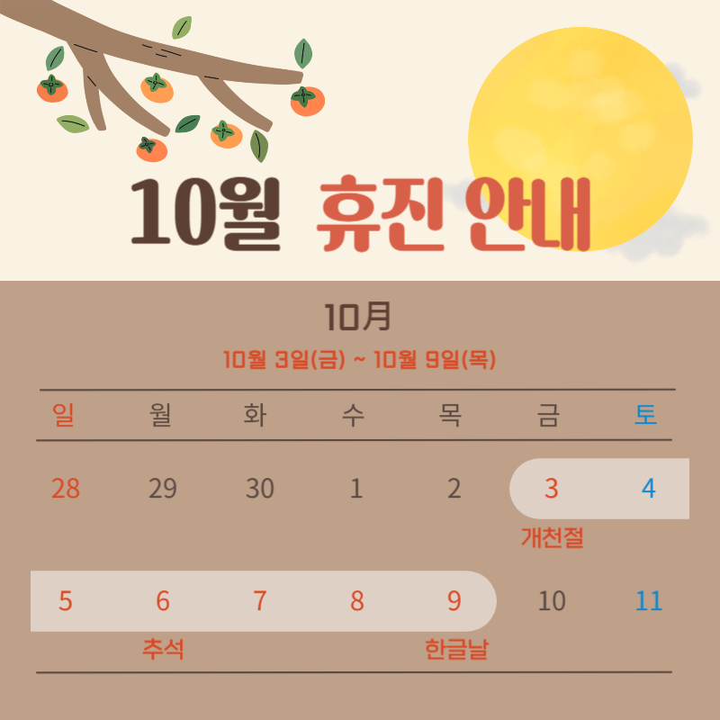 10월-휴진-포스터
