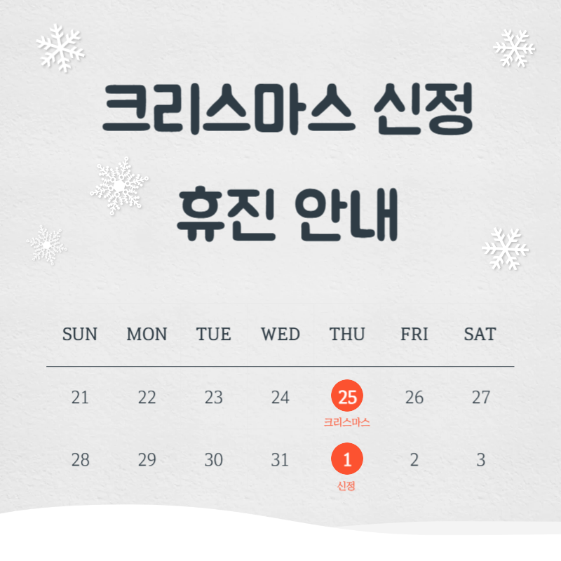 상인요양병원 크리스마스, 신정 휴진 안내